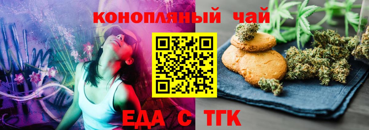 Печенье с ТГК марихуана  Вход с VPN  Россошь 