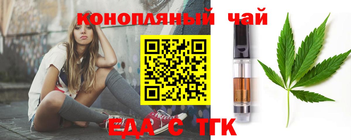 Еда ТГК марихуана Россошь