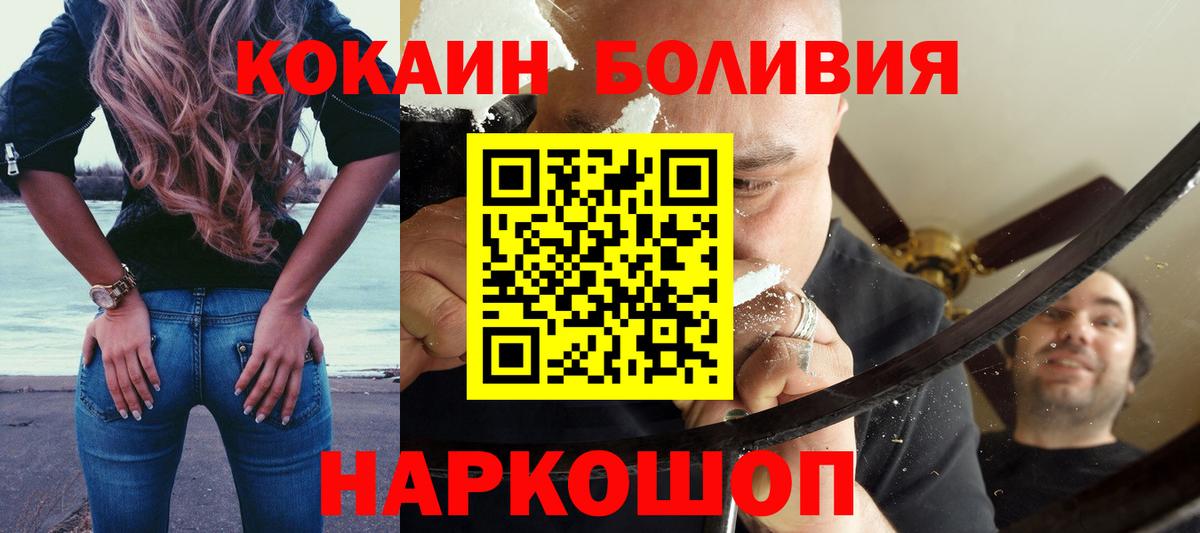 КОКАИН Колумбийский  Вход с VPN  Кокаин Эквадор  Россошь 