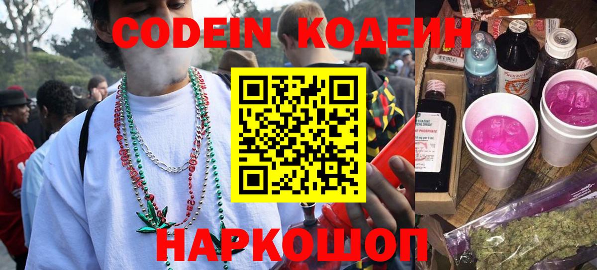 Codein напиток Lean (лин)  Кодеин напиток Lean (лин)  Россошь  Вход с VPN 