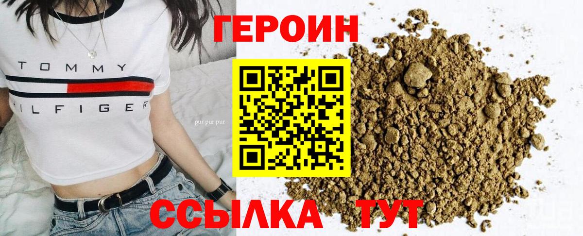 Героин белый  Вход с VPN  Россошь 