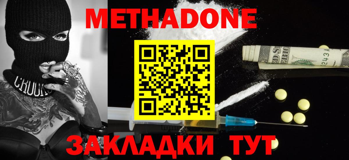 Метадон methadone  Вход с VPN  Россошь 