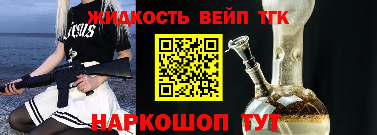 ТГК жижа Россошь