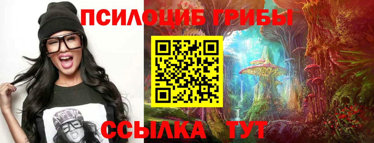 Псилоцибиновые грибы мицелий  Галлюциногенные грибы Magic Shrooms  Россошь  Вход с VPN 